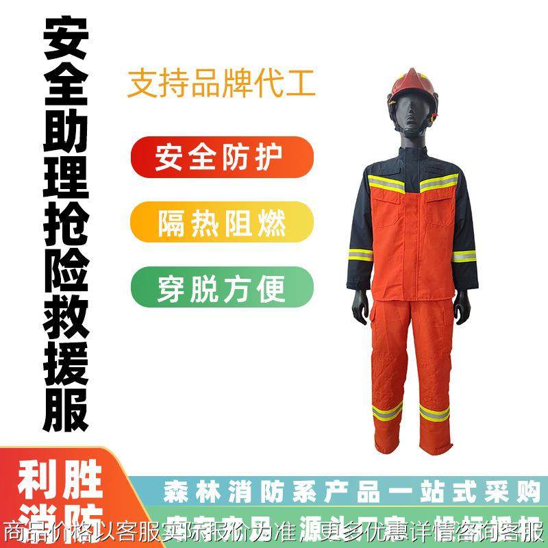 应急阻燃工作服套装安全助理抢险救援服分体式火场救生扑火服,五金/工具,家用消防套装,淘宝优惠券,粉丝福利购,淘宝优惠卷