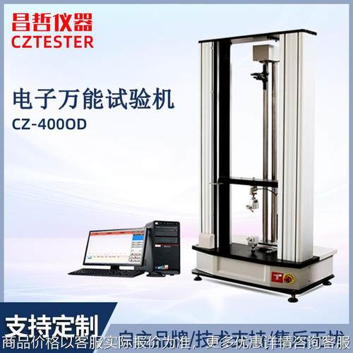 电子万能材料试验机 拉力机 塑料橡胶薄膜金属电线电缆