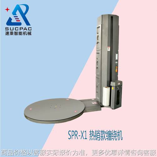 工厂直销 托盘围膜机 托盘包膜机 托盘裹膜机 圆盘围膜机 缠绕机