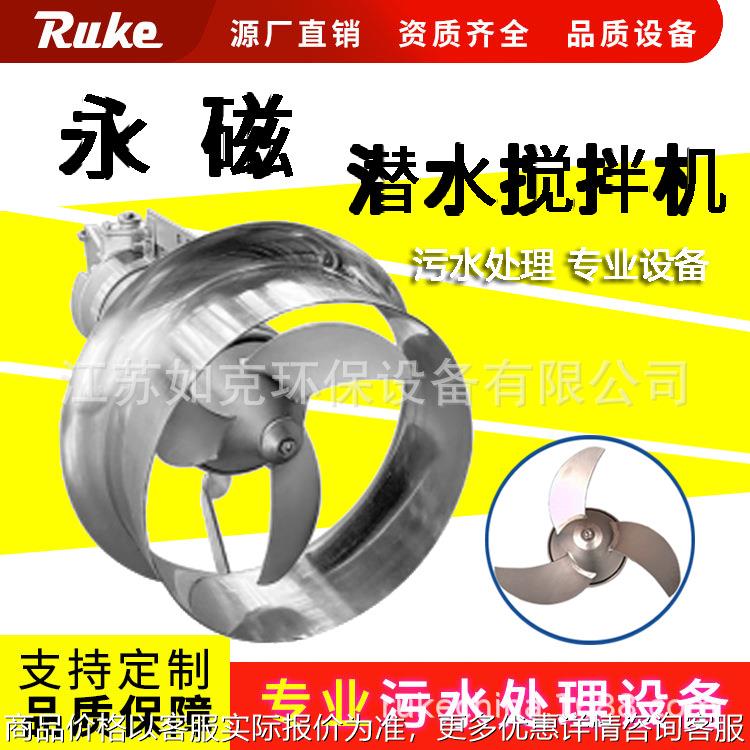 永磁潜水搅拌机 提升潜水搅拌器永磁同步电机水处理设备