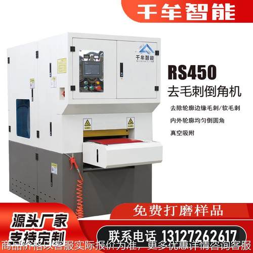 450去毛刺机倒角激光切割碳钢不锈钢铜件铝件表面抛光倒角去毛刺