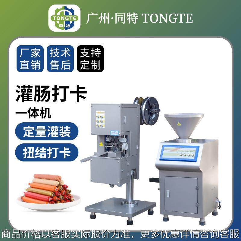 商用灌肠打卡一体机 大型灌腊肠香肠制作机 全自动定量扭结灌肠机,清洗/食品/商业设备,肉制品加工设备,淘宝优惠券,粉丝福利购,淘宝优惠卷