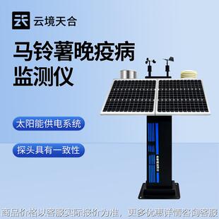 马铃薯晚疫病自动测报仪 晚疫病测报仪马铃薯晚疫病智能监测仪