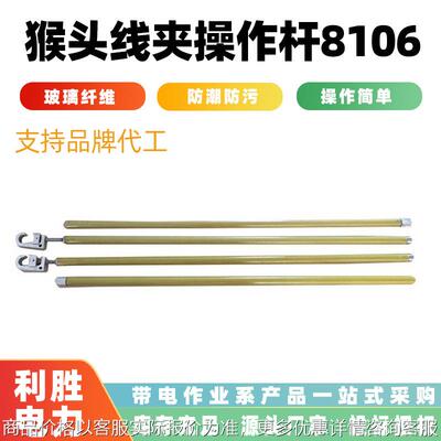 10猴头线夹操作杆8106绝缘锁杆高压绝缘固线杆双头引线锁杆