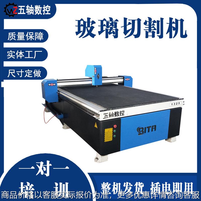 数控玻璃切割机化妆镜餐桌装饰异形圆形拼镜艺术镜1325玻璃切割机