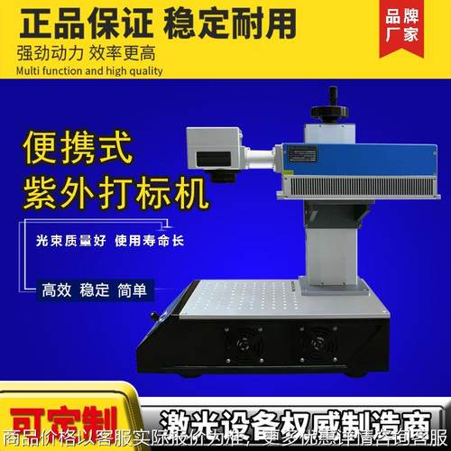 桌面3紫外激光打标机塑胶塑料激光刻字打码机玻璃紫光镭雕机