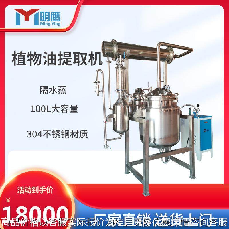 精油纯露提取机多功能中草药精油沉香精油蒸馏提取设备,工业油品/胶粘/化学/实验室用品,蒸馏器/蒸馏设备,淘宝优惠券,粉丝福利购,淘宝优惠卷