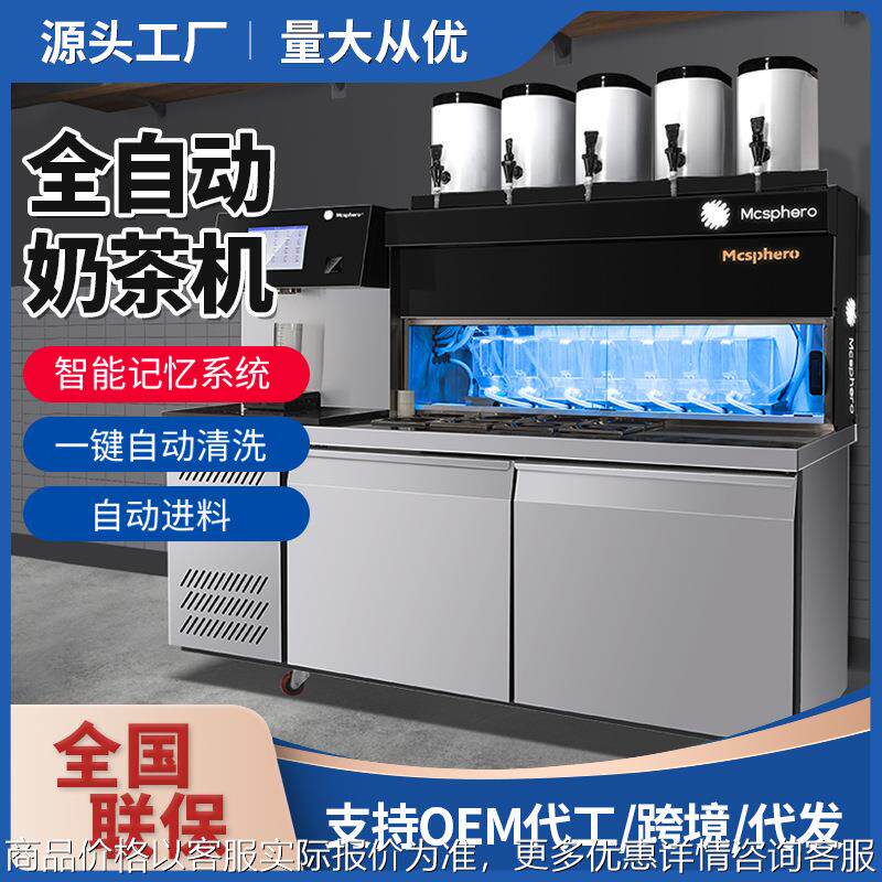 奶茶机全自动商用奶茶店自助售卖机智能茶饮一体机