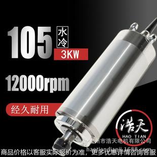 供应直径105精密水冷4级高速主轴电机电主轴金属模具精雕机