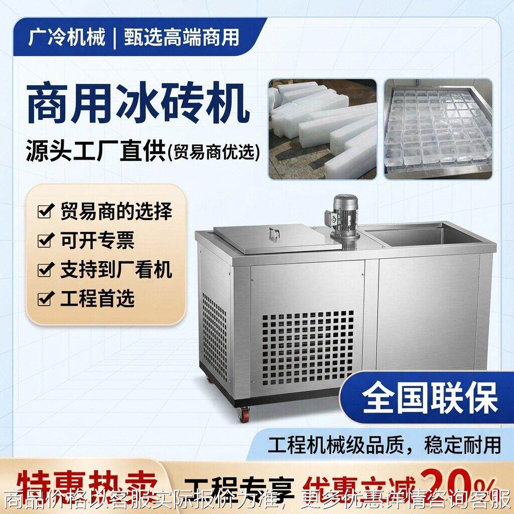 大型商用冰砖机工业制冰机车间冰块设备冰条机制冰厂制作机造冰机图片
