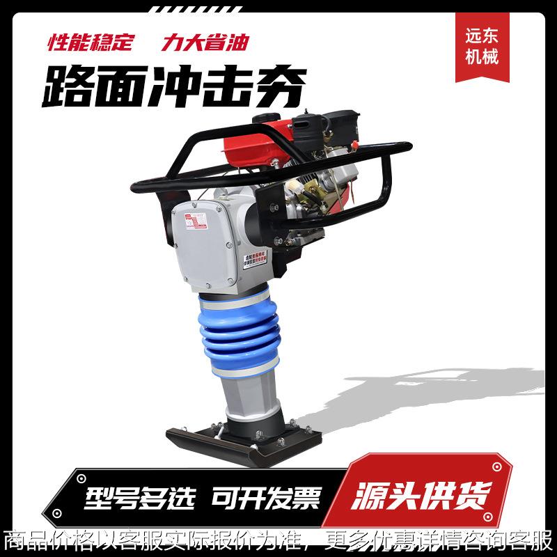 路面冲击夯柴油打夯机沥青公路立式手扶震动夯土机地基地面跳跳夯