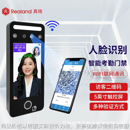 真地动态人脸识别考勤门禁机WIFI联网二维码访客门禁快速识别F99Y