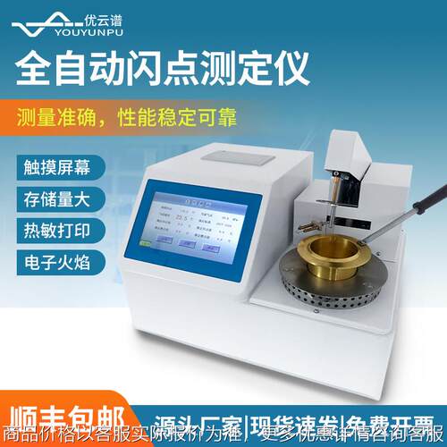 自动闭口闪点自动测定仪石油产品闪点和燃点的测定仪闪点测定仪