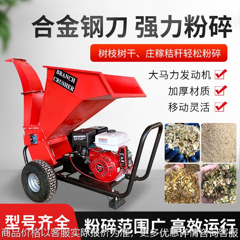 可移动树枝粉碎机农用家用小型碎枝机果园树枝树叶农作物秸秆粉碎