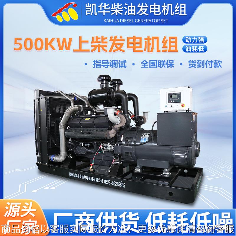 500上柴发电机组大功率移动电站户外施工常用电源柴油发电机组