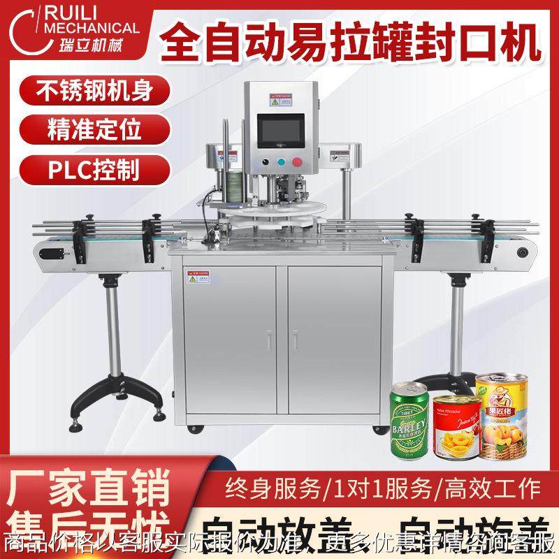 易拉罐封罐机全自动饮料水果罐头封盖奶粉薯片马口铁罐真空封口机