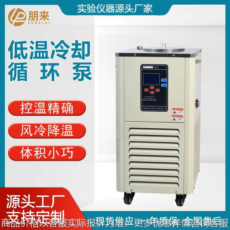 低温冷却液循环泵旋蒸冷凝器配套低温恒温反应浴槽制冷机,清洗/食品/商业设备,冷水机,淘宝优惠券,粉丝福利购,淘宝优惠卷
