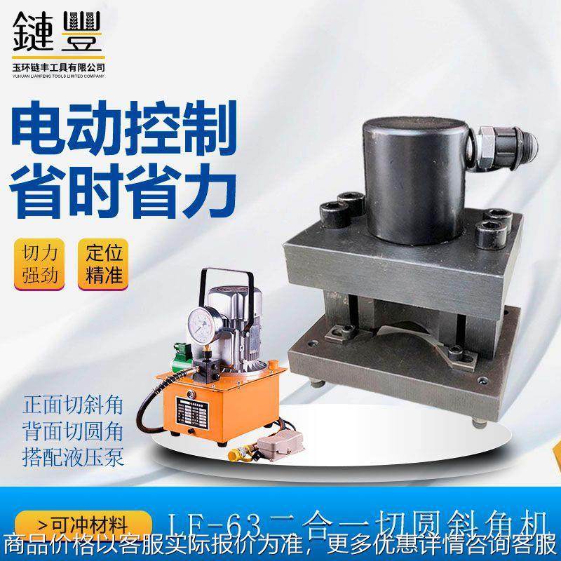 液压角铁倒角机角钢切45° 多功能二合一角铁切断-63小型切圆角,农机/农具/农膜,打药机/弥雾机,淘宝优惠券,粉丝福利购,淘宝优惠卷