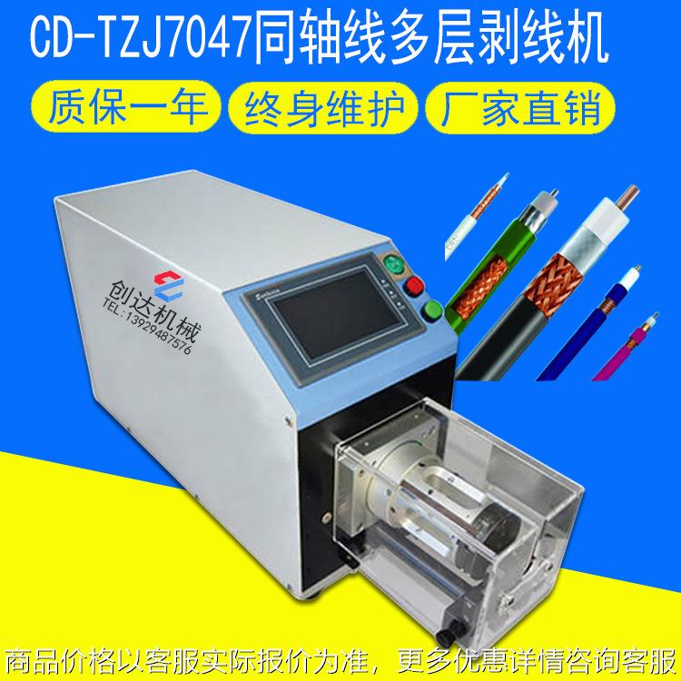 同轴线多层剥线机 同轴电缆线剥线机 旋转剥皮机 多芯线剥皮