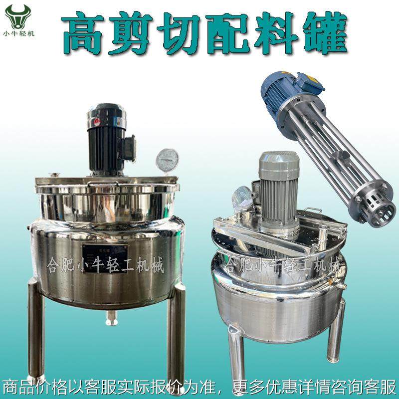 高剪切配料罐 食品级卫生级不锈钢高速剪切乳化配料配液罐 均质罐,工业油品/胶粘/化学/实验室用品,反应设备,淘宝优惠券,粉丝福利购,淘宝优惠卷