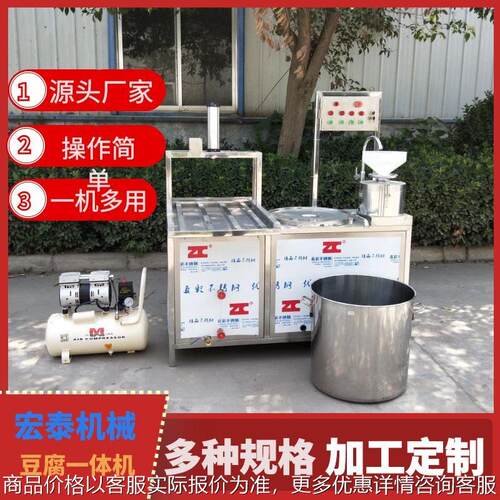 全自动豆腐一体机 小型一人操作的豆腐加工设备 小型豆腐机家用