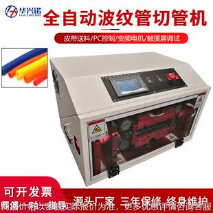 自动波纹管切管机塑料管胶管切割机裁断机波峰波谷切断剖开