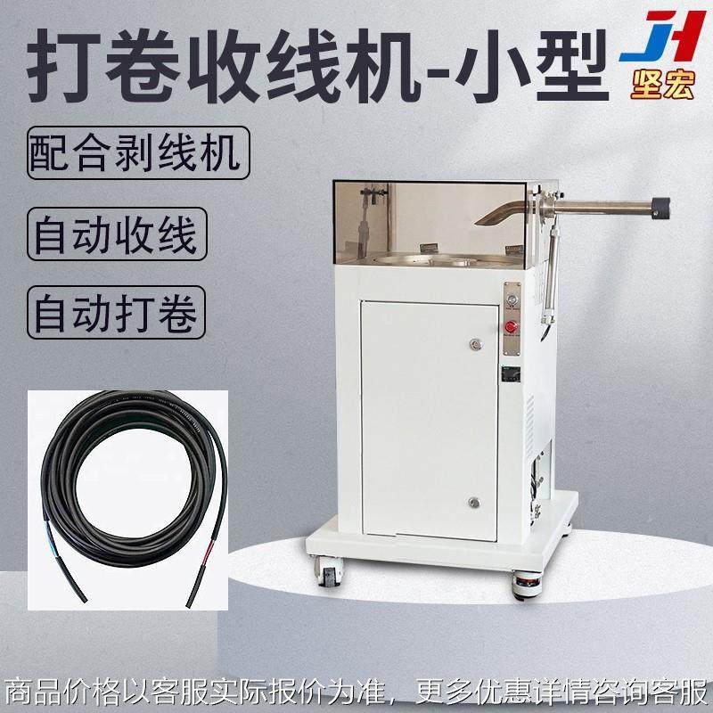 小型打卷收线机配合剥线机 自动收线 自动打卷,五金/工具,剥线机,淘宝优惠券,粉丝福利购,淘宝优惠卷