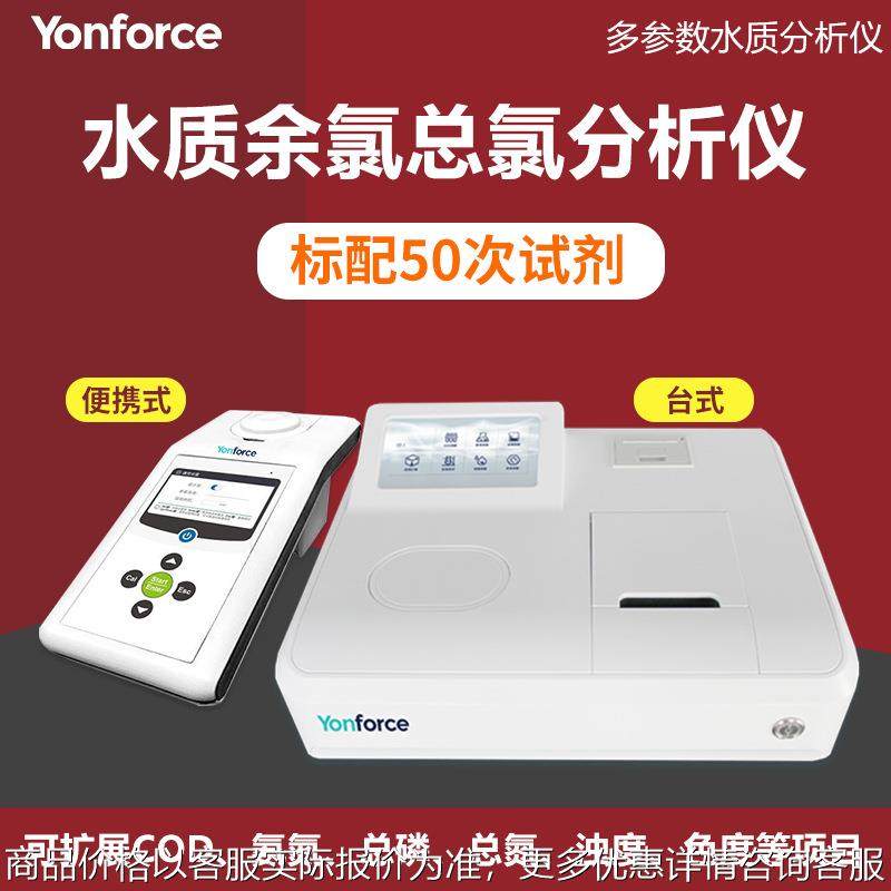 实验室台式余氯总氯检测仪便携式余氯总氯水质余氯总氯检测仪