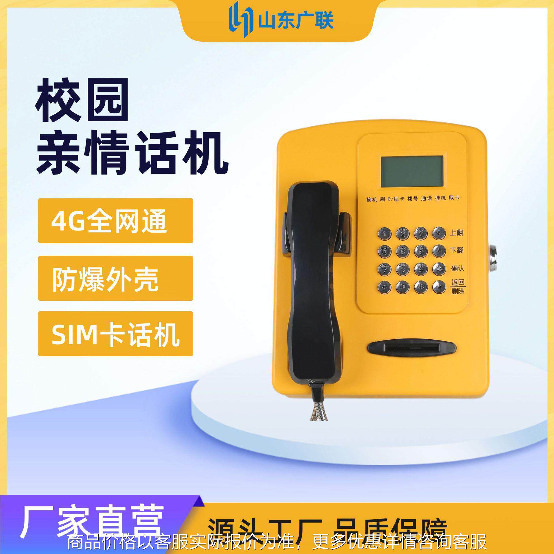 校园公话 插卡话机 插大卡话机 SIM卡话机 一卡通话机