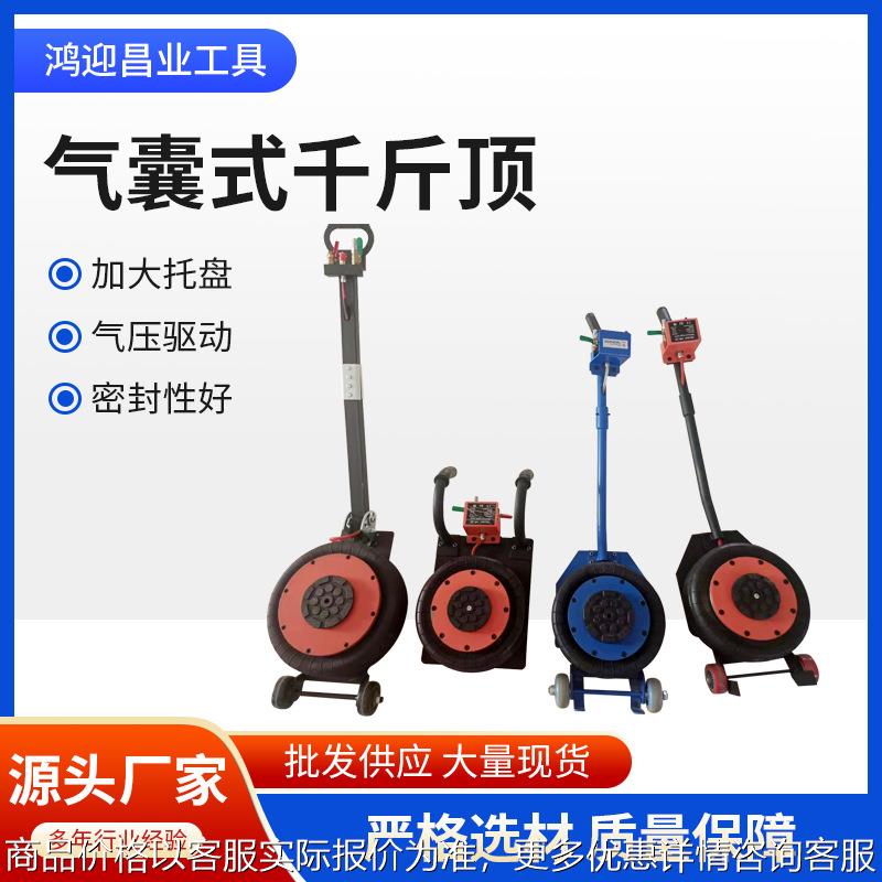 厂家供应气动气囊千斤顶5千斤顶起重设备小汽车维修保养工具顶
