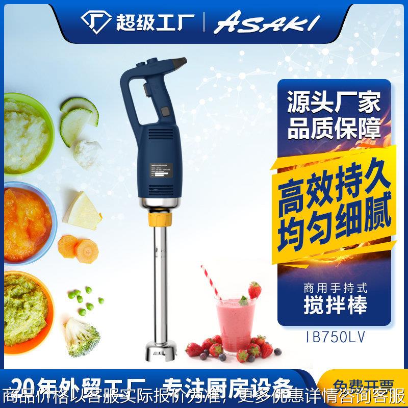 山崎商用均质机食品烘焙手持式搅拌机料理机立式电动搅拌棒