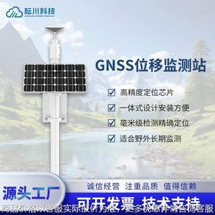 位移监测站地质滑坡监测预警系统大坝地表沉降在线监测系统