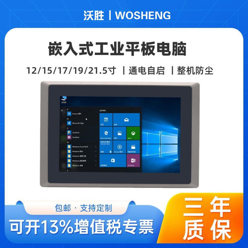 沃胜工控一体机10/12/15/17/19/21.5寸电容阻触摸屏工业平板电脑