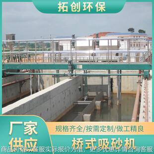 给水沉淀池虹吸式吸泥机工业砂水分离机河道污水处理设备