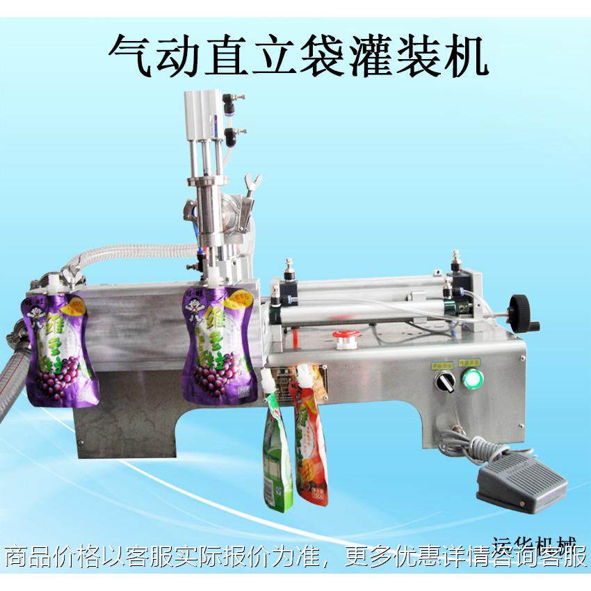 销售新款全自动自立袋豆浆牛奶果汁酸奶黄豆酱辣椒酱洗衣液灌装机,办公设备/耗材/相关服务,灌装机,淘宝优惠券,粉丝福利购,淘宝优惠卷