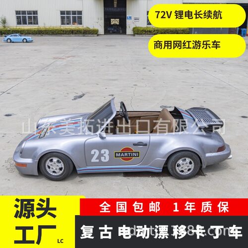 单人复古电动跑车 ABS 加厚车身双 A 臂悬挂漂移卡丁车景区商用游