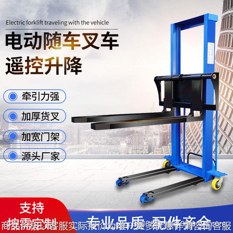 新款随车叉车液压电动搬运车遥控升降堆高升降装卸车仓库装卸