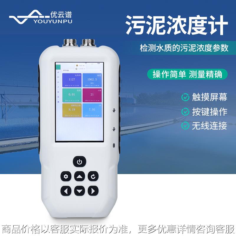 污泥浓度计便携式污泥浓度计手持式多参数水质污泥浓度检测测定仪
