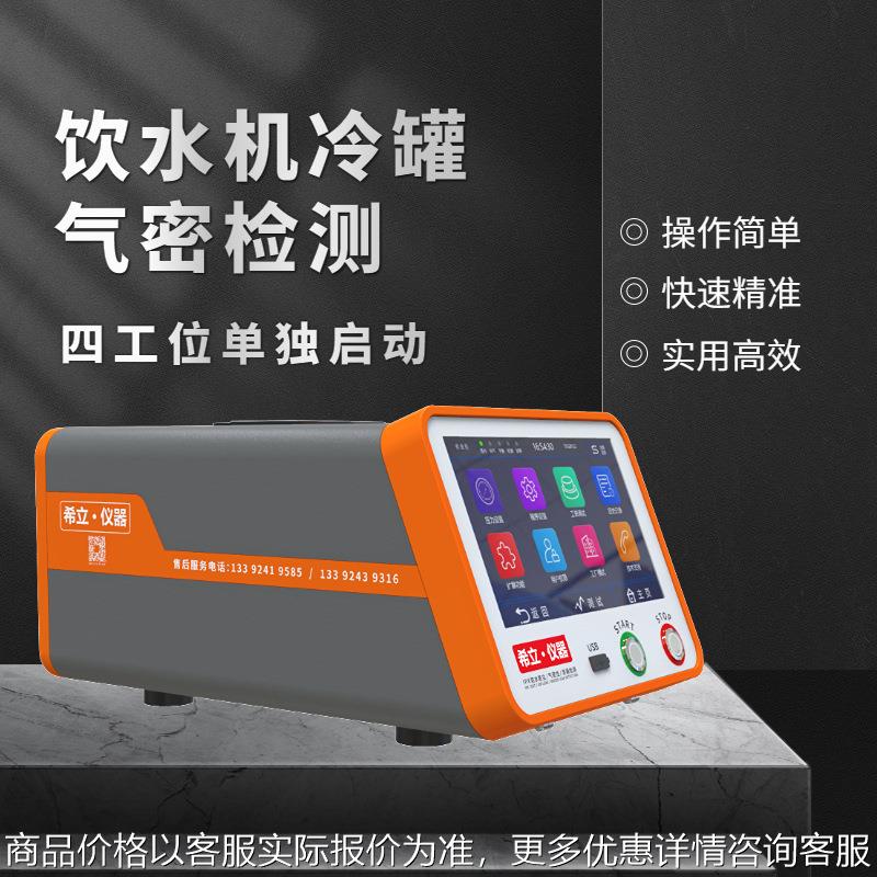 气密性测试仪，用于饮水机气密性检测，四工位高效率，