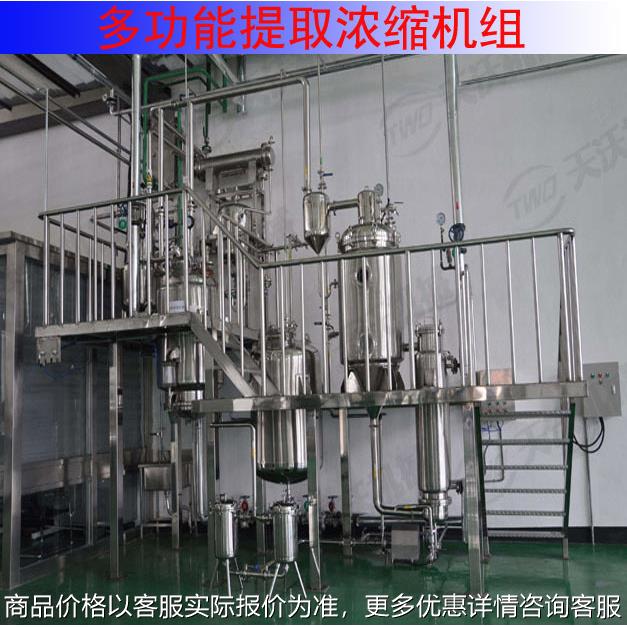 实验中草药、植物精油纯露提取设备 提取浓缩机组