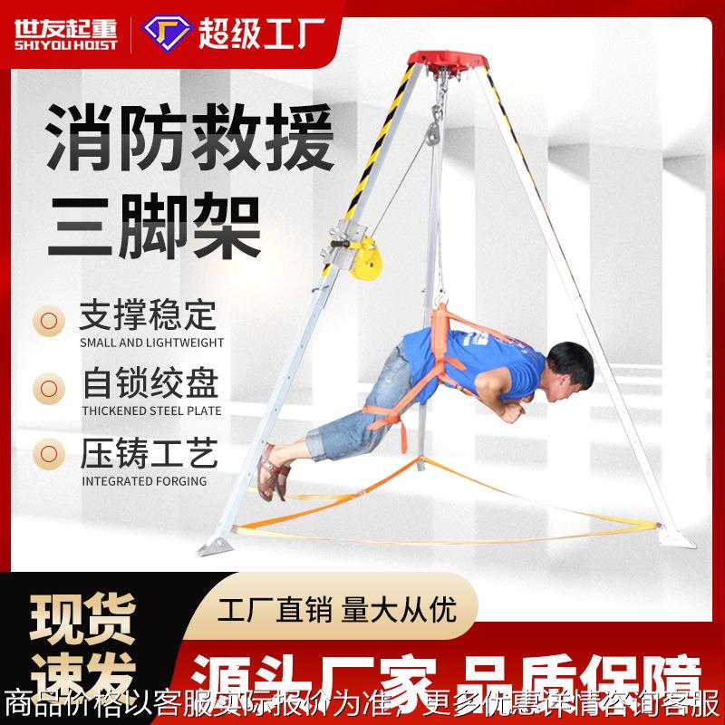 多功能井口救援架 铝合金可收缩三脚架 消防救生三脚架配绞盘整套