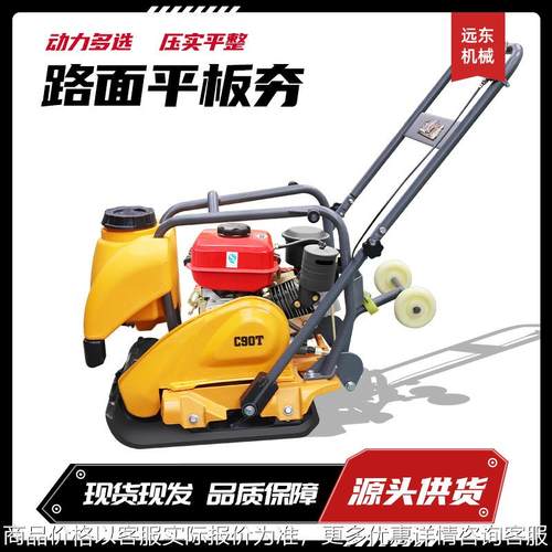 移动式手扶平板夯混凝土沥青路面打夯机小型柴油汽油平板夯打夯机