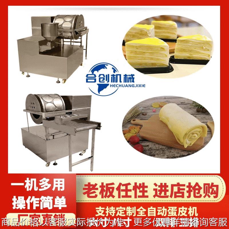 山东全自动 家用商用 蛋饼机 千层蛋糕机速食多功能煎饼面条机械
