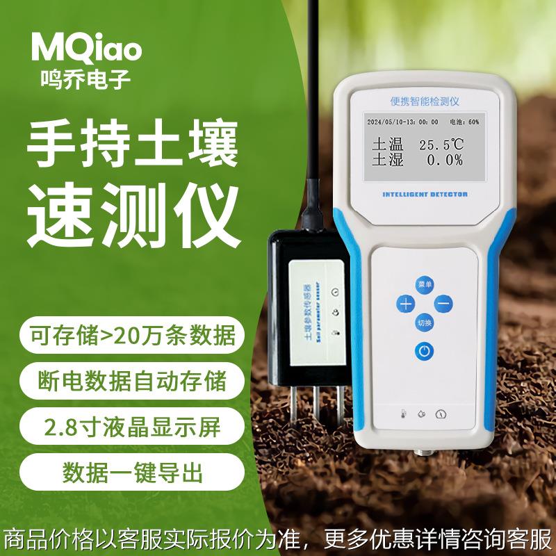 土壤水分温度测定仪手持便携土壤水分温度测定仪手持土壤检测仪