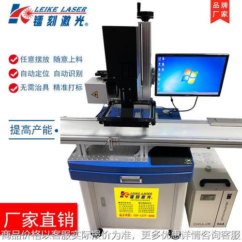 视觉激光打标机五金配件塑件智能定位激光打标机