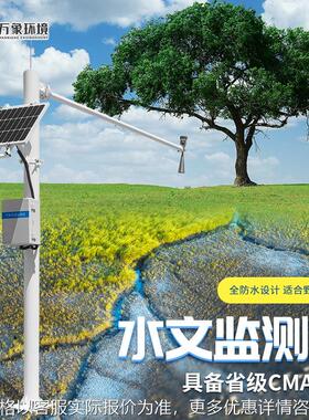 水文监测站河道水库湖泊雷达式流速流量水位雨量监测站 远程控制