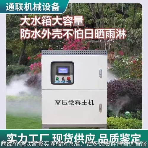 高压喷雾系统雾森设备仓库大棚加湿降温造雾机园林景观造雾机