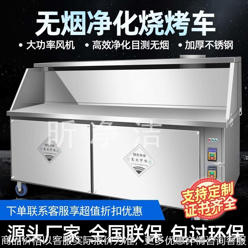 昕净洁无烟烧烤车商用平吸款环保夜市摆摊器移动架子木炭净化烤炉