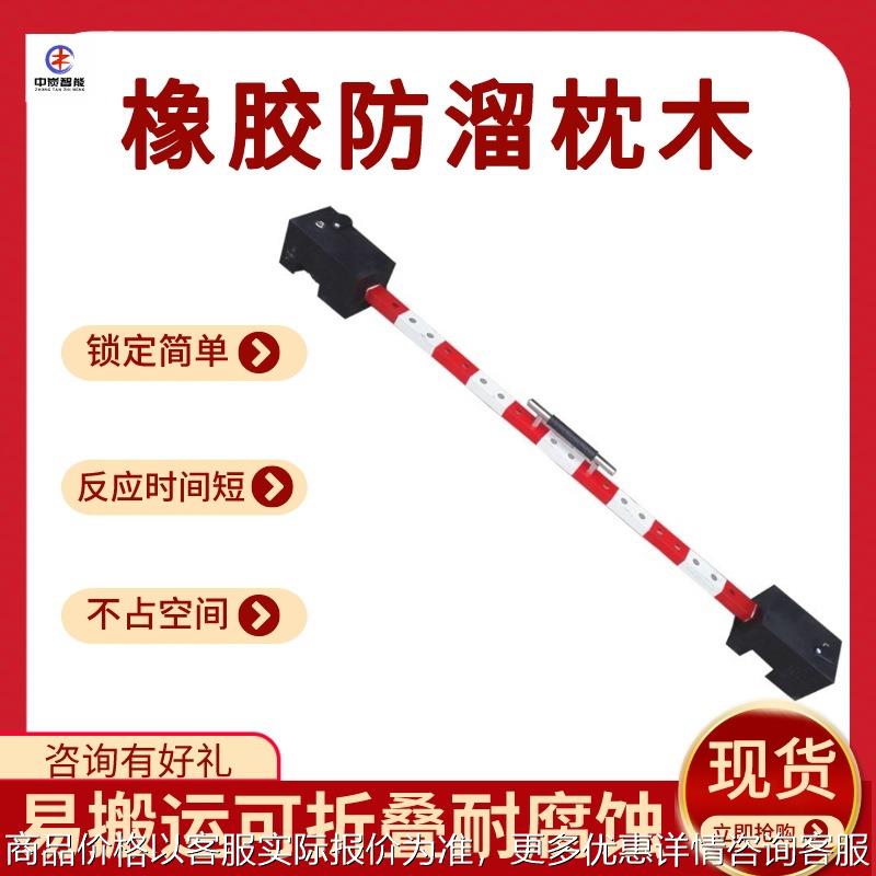 直口式橡胶防溜枕木 耐寒便携式橡胶防溜枕木 自锁式橡胶防溜枕木