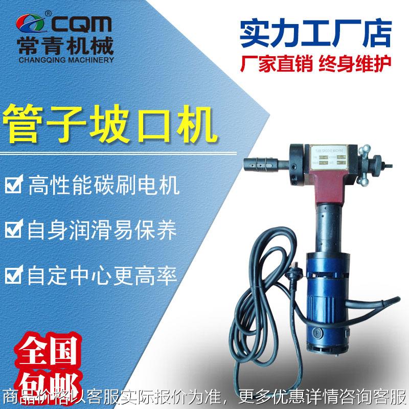 电动内账式坡口机-15麦太保外卡式-80坡口机不锈钢管平口机